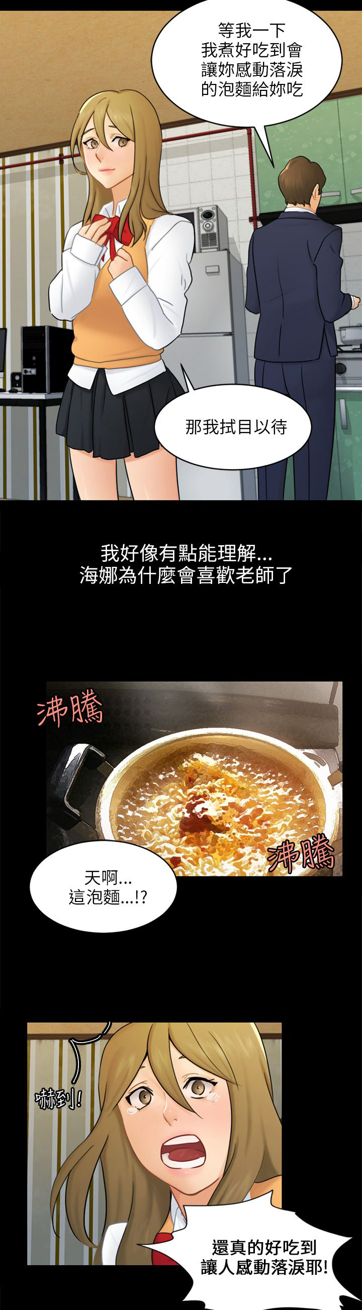 我没有说谎女版漫画,第16章：吃泡面4图