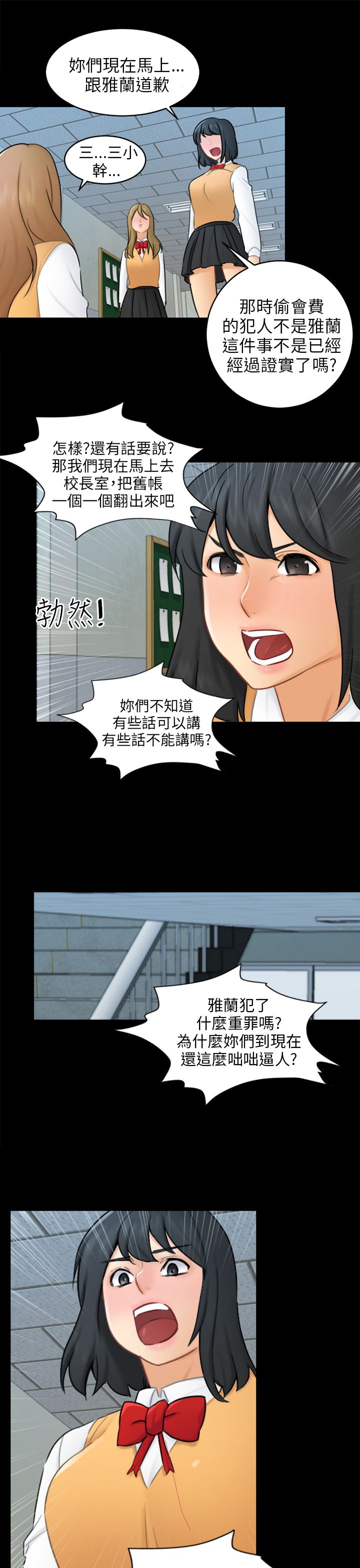 我没有说谎泰语怎么说漫画,第17章：危机5图