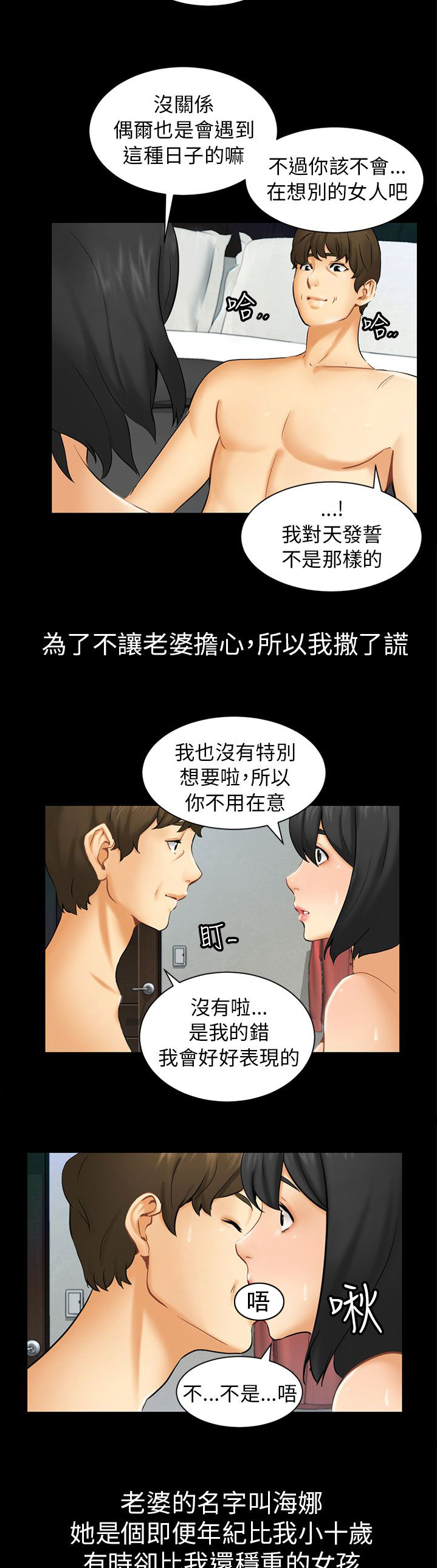 我没有说谎吉他弹唱漫画,第1章：前兆1图