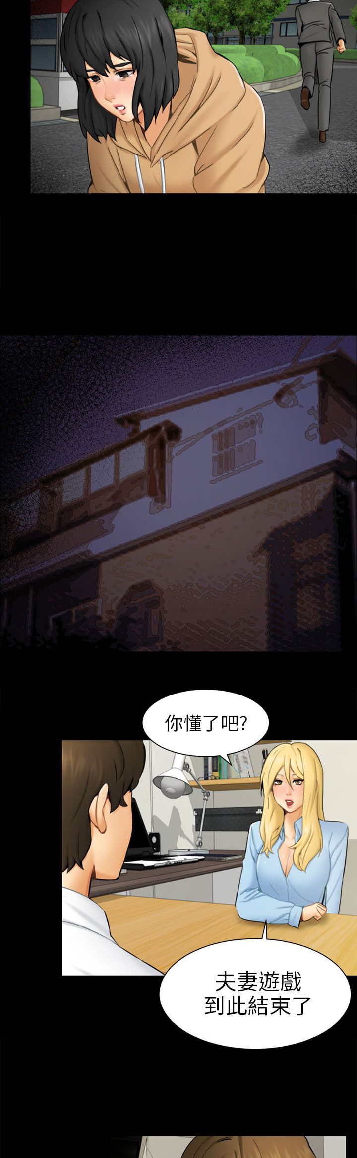 我没有说谎改反问句的句子漫画,第9章：真实自我2图