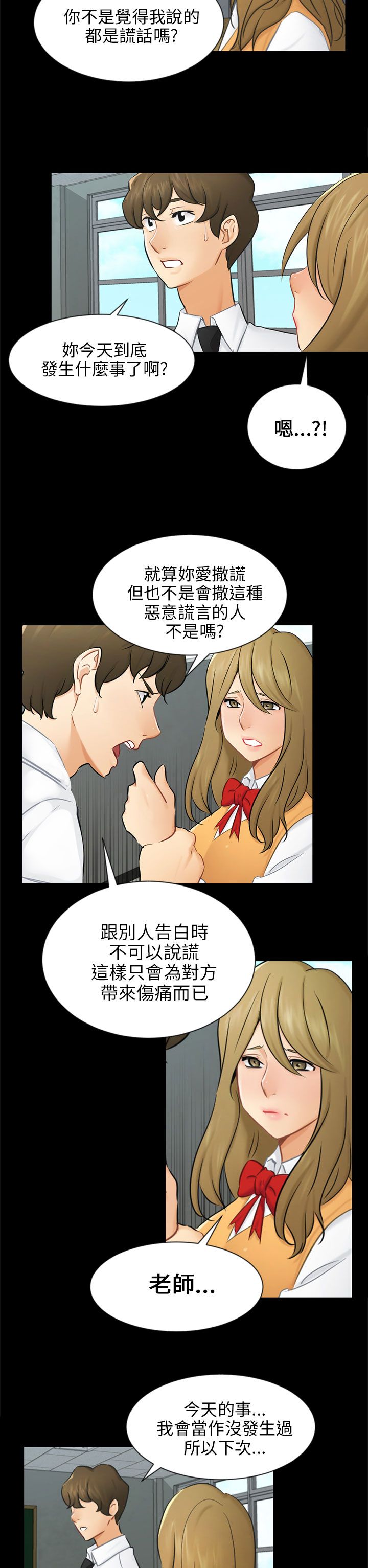 我没有说谎林宥嘉完整版漫画,第19章：误会5图