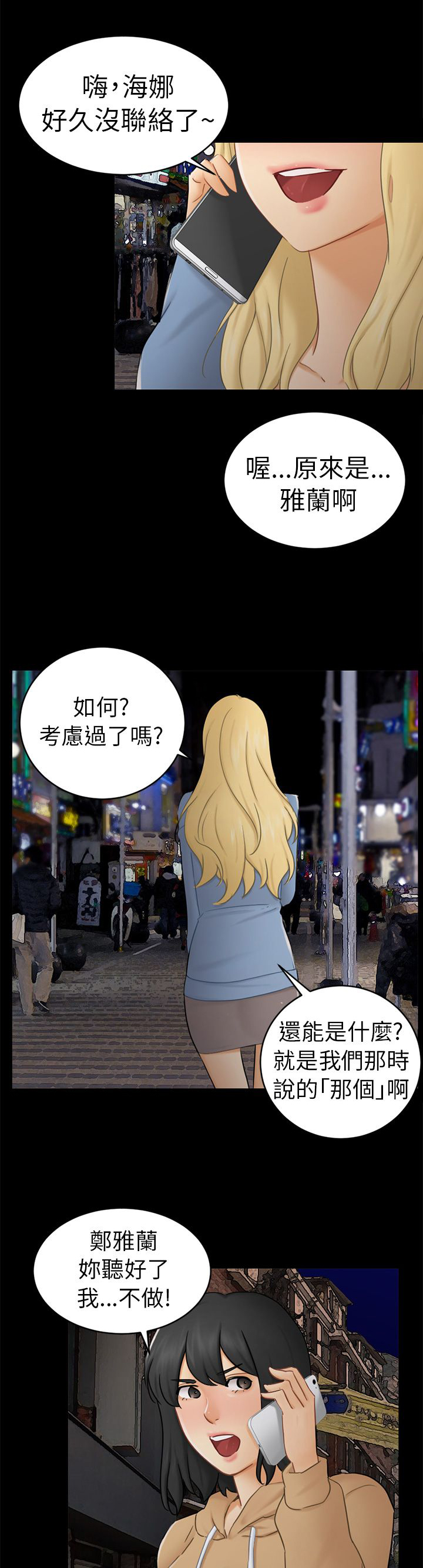 我没有说谎改反问句的句子漫画,第13章：根本不爱我4图