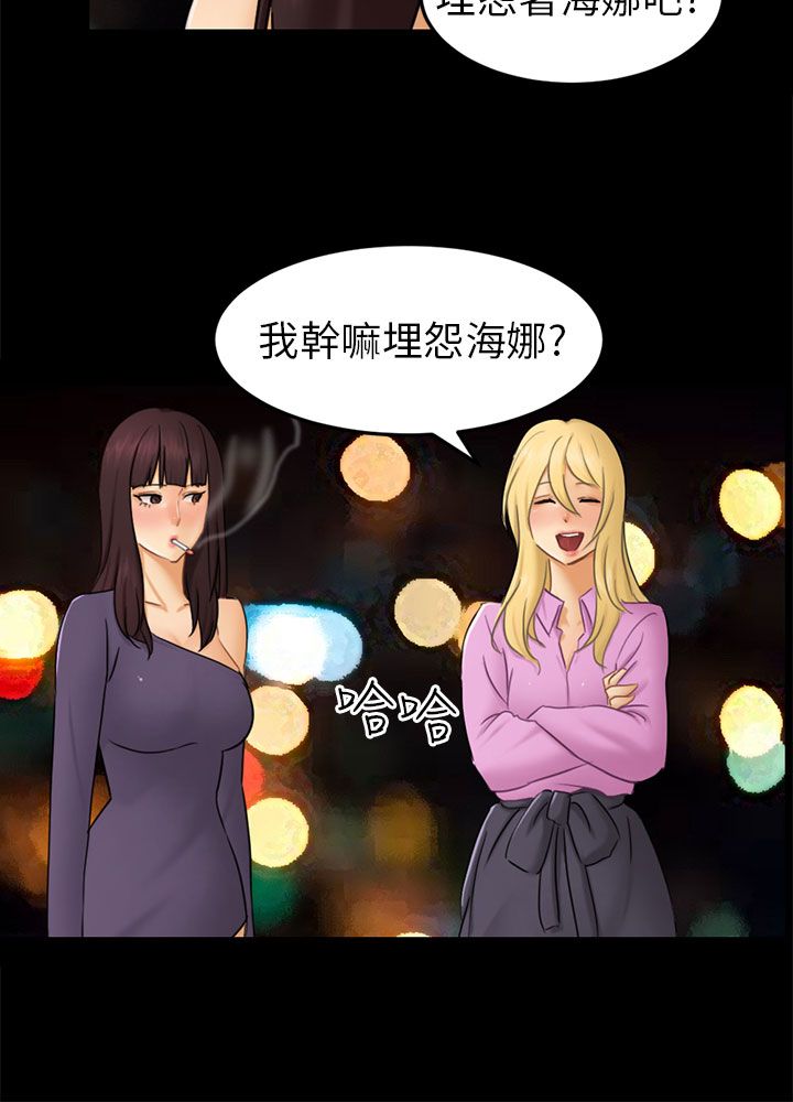 我没有说谎漫画,第11章：老公的改变3图