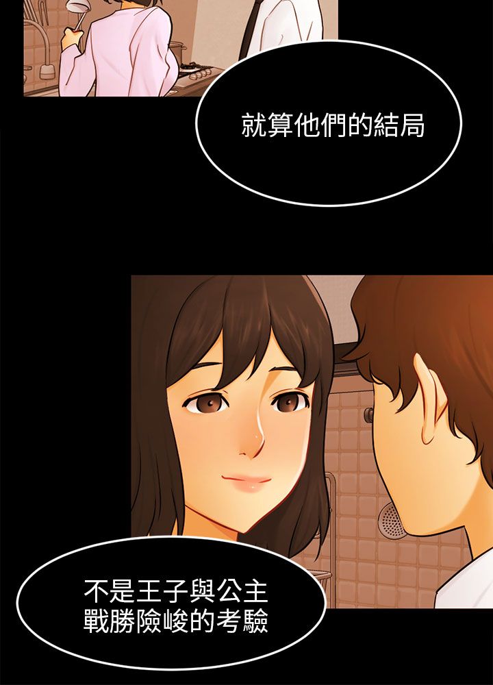 我没有说谎用英语怎么说漫画,第24章：骗人精（完）3图