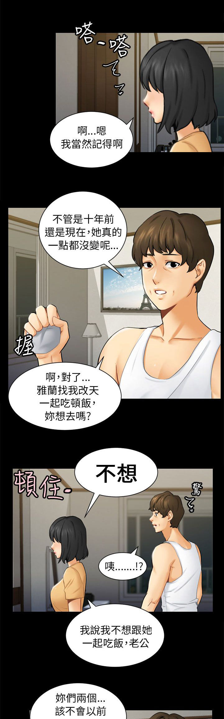 我没有说谎泰语怎么说漫画,第2章：巧遇3图