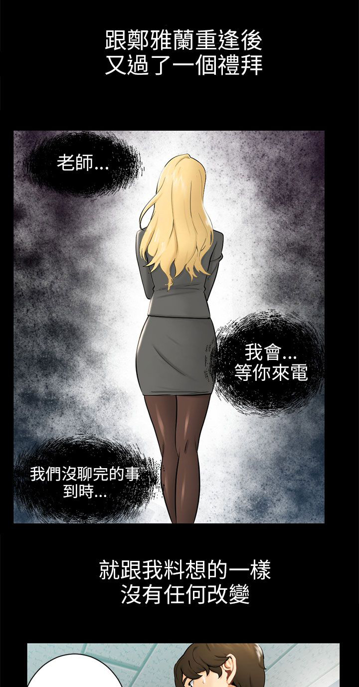 我没有说谎漫画,第3章：被骗十年？3图