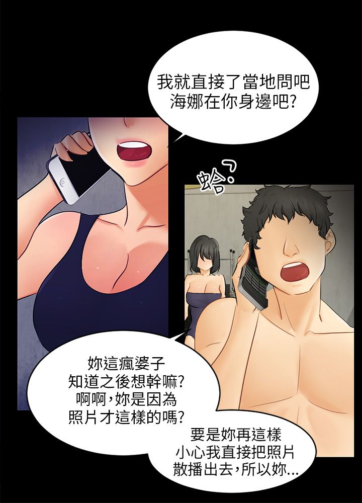 我没有说谎改反问句的句子漫画,第18章：解救海娜3图