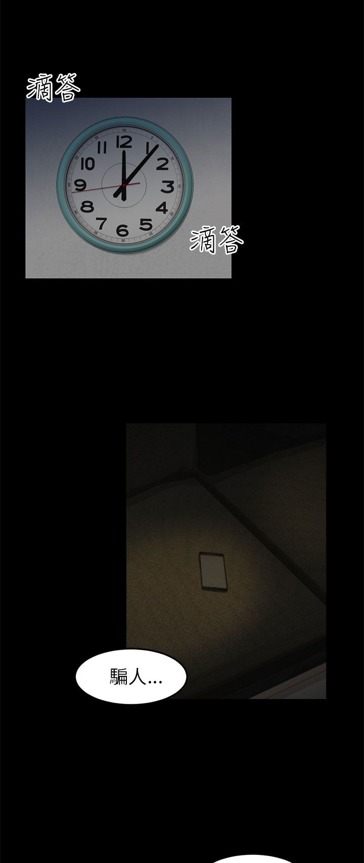 我没有说谎漫画,第11章：老公的改变5图