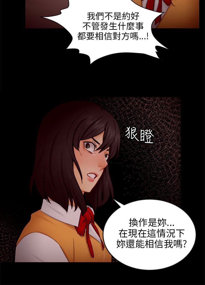 我没有说谎泰语怎么说漫画,第20章：解释2图