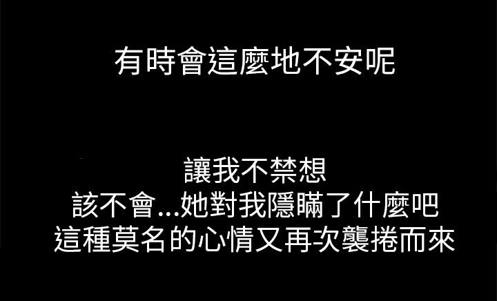 我没有说谎女版漫画,第2章：巧遇5图