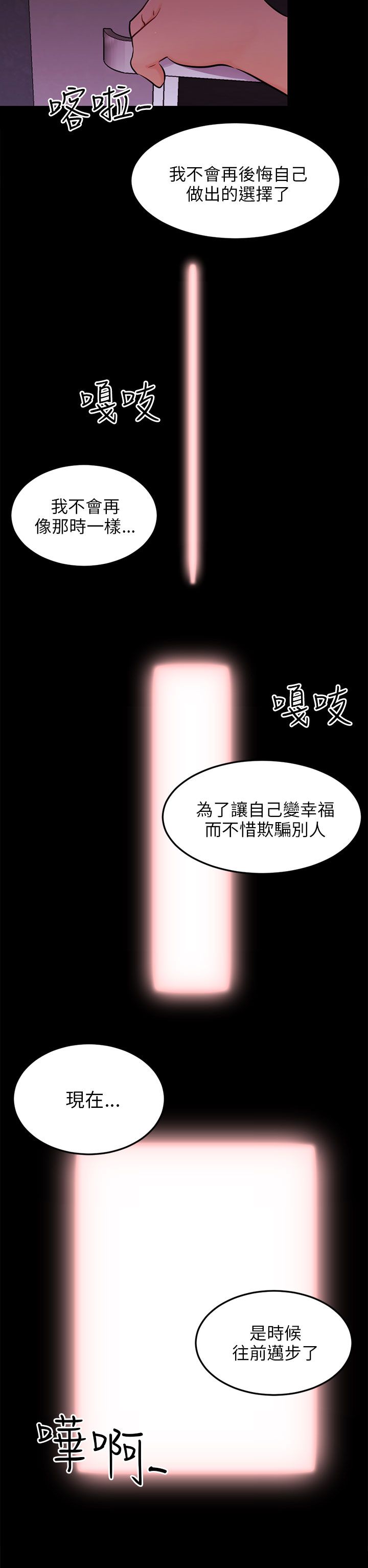 我没有说谎漫画漫画,第23章：勇敢面对2图
