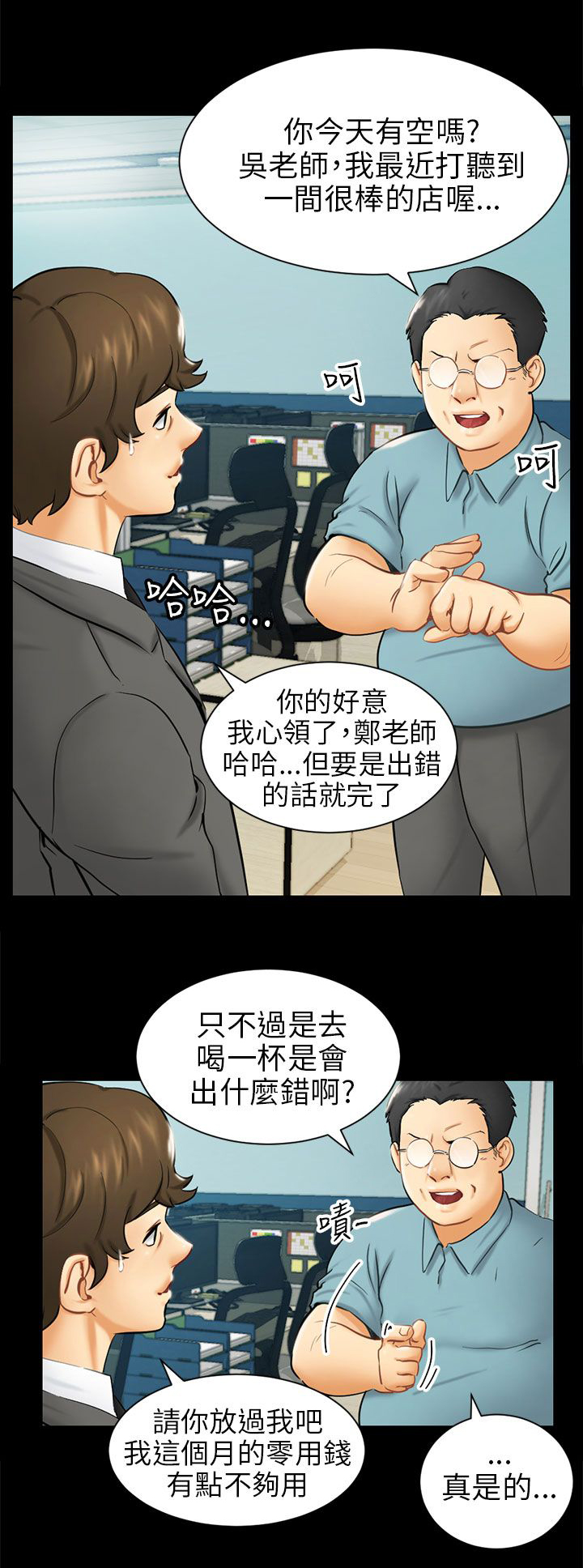 我没有说谎漫画,第3章：被骗十年？2图