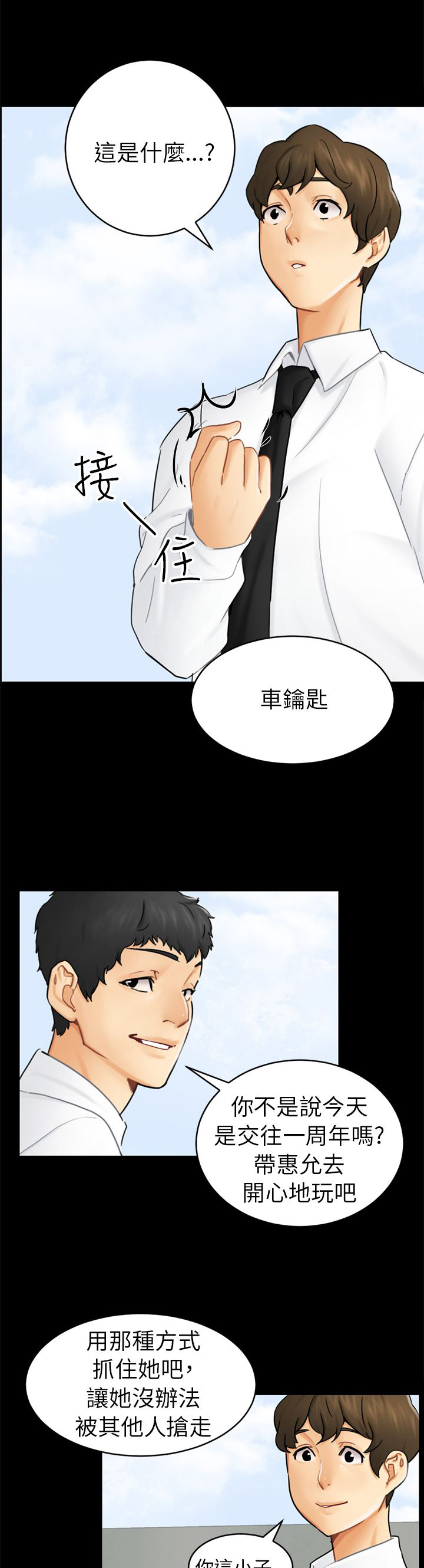 我没有说谎是谁写的漫画,第14章：求婚1图