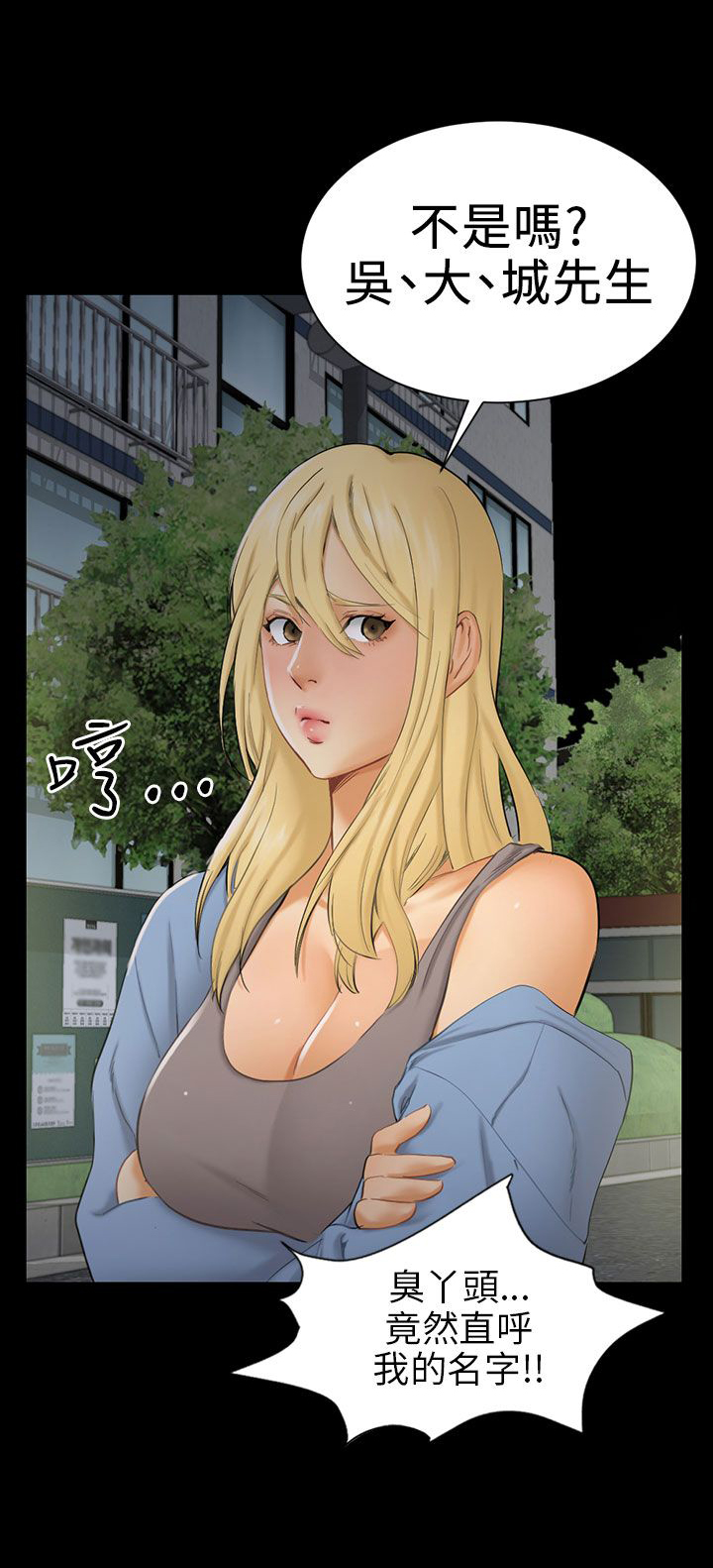 说谎的歌词漫画,第8章：糟糕的见面5图