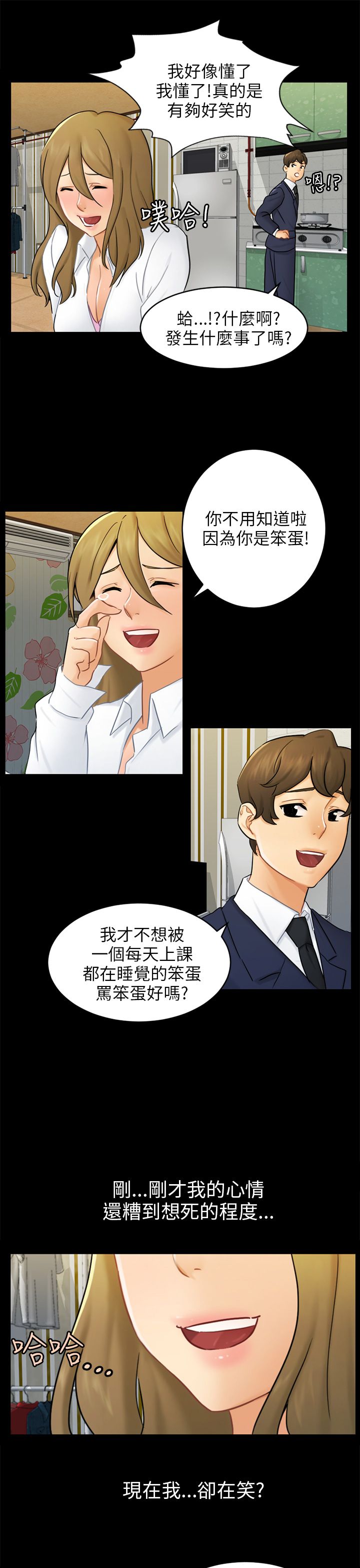 我没有说谎女版漫画,第16章：吃泡面3图