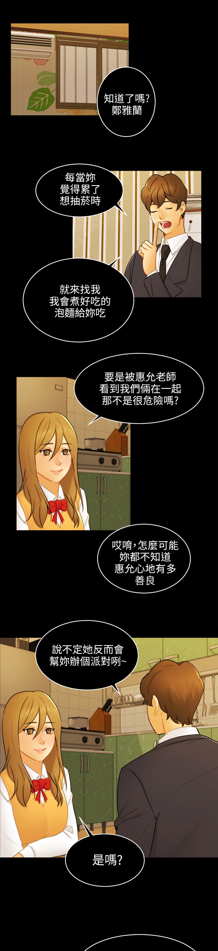 我没有说谎模板漫画,第17章：危机1图
