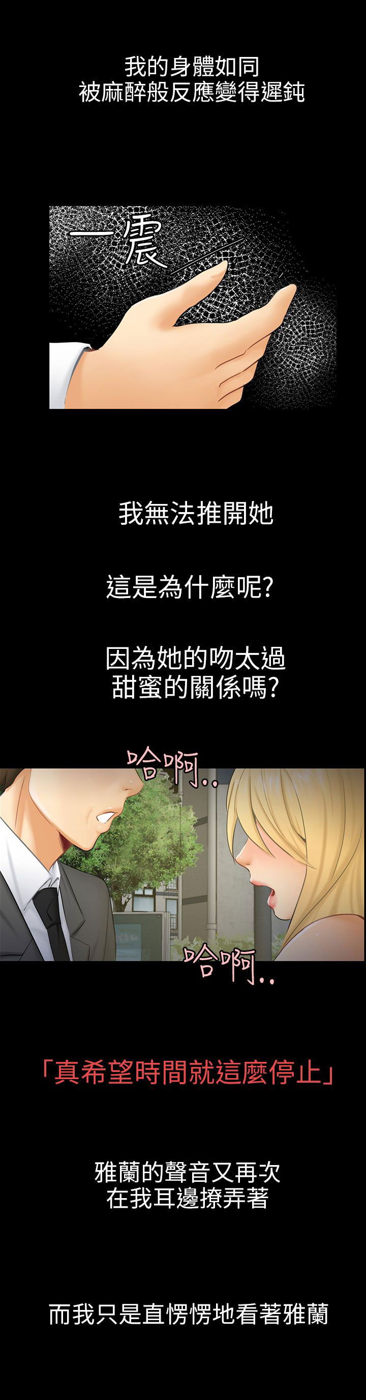 我没有说谎改反问句的句子漫画,第8章：糟糕的见面5图
