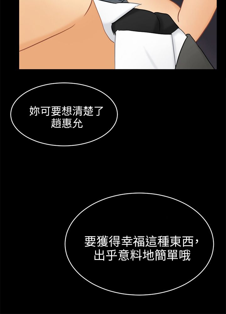 我没有说谎女版漫画,第16章：吃泡面4图