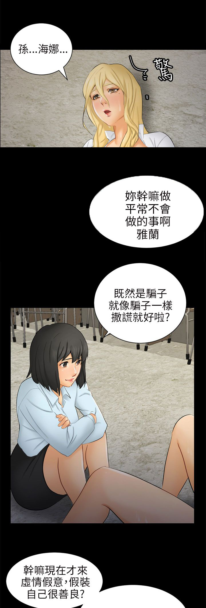 我没有说谎歌词是哪个歌漫画,第7章：疤4图