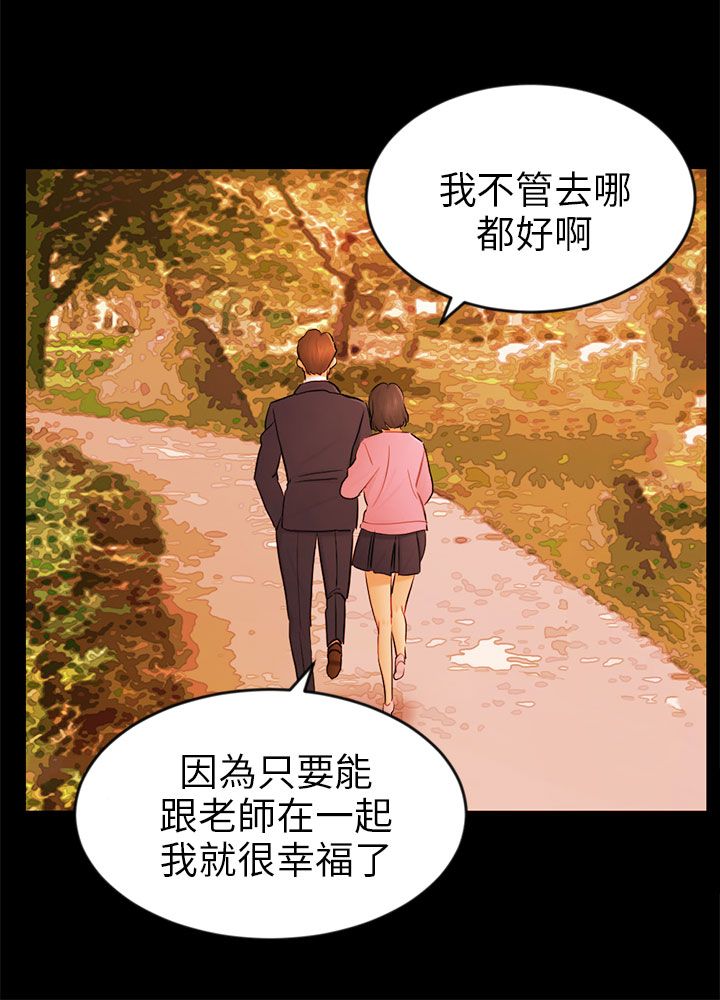 我没有说谎英语怎么说漫画,第22章：找到幸福了吗3图