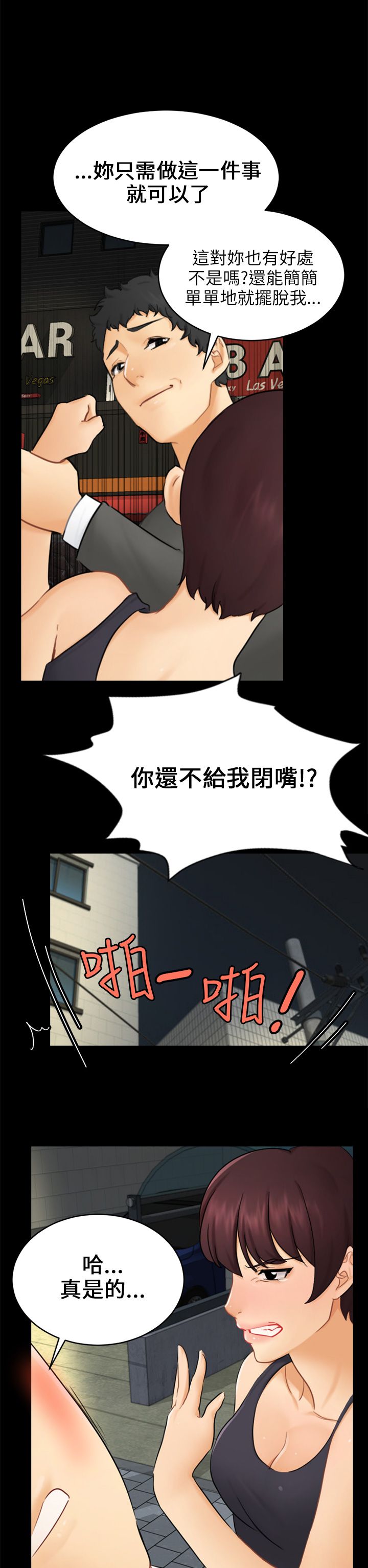 我没有说谎女版漫画,第16章：吃泡面3图