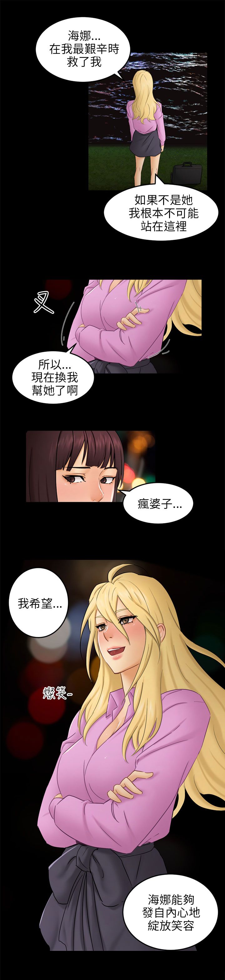 我没有说谎漫画,第11章：老公的改变4图