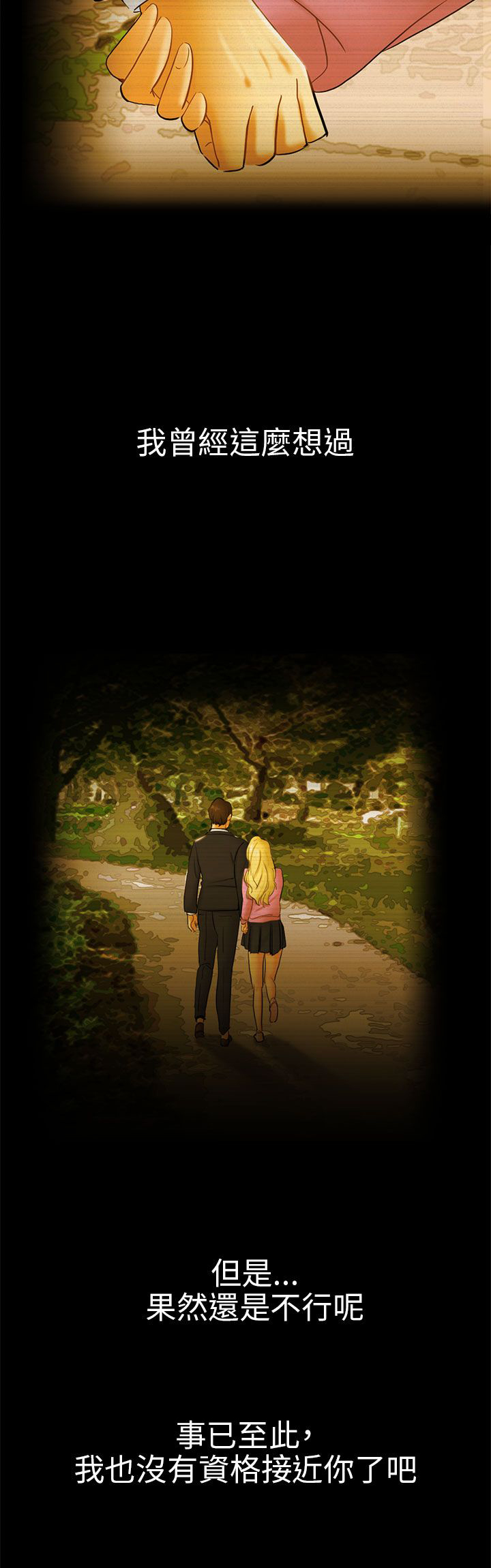 我没有说谎歌词完整版漫画,第7章：疤4图