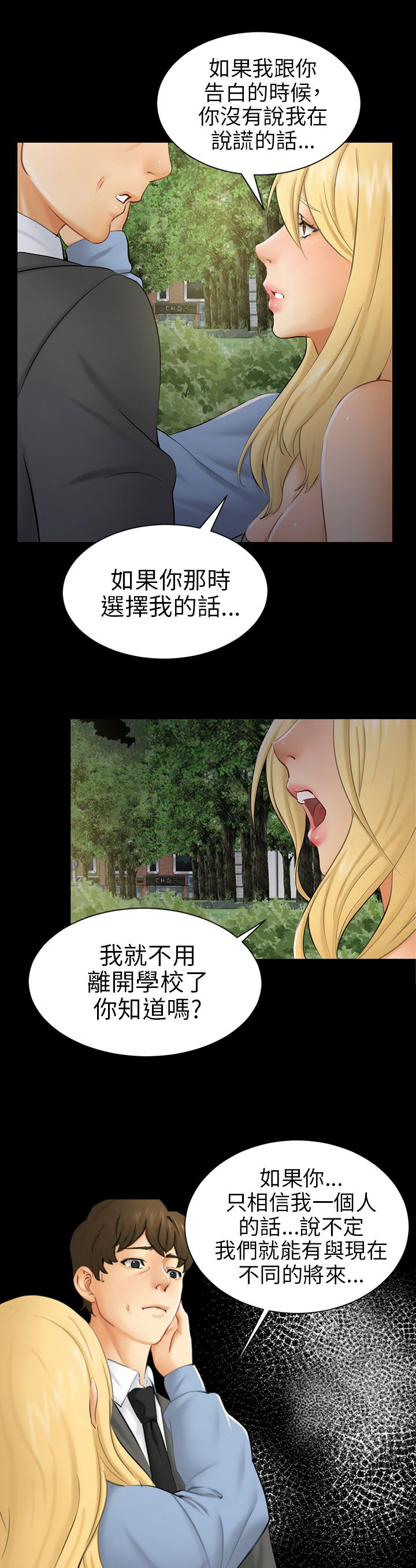 说谎的歌词漫画,第8章：糟糕的见面4图