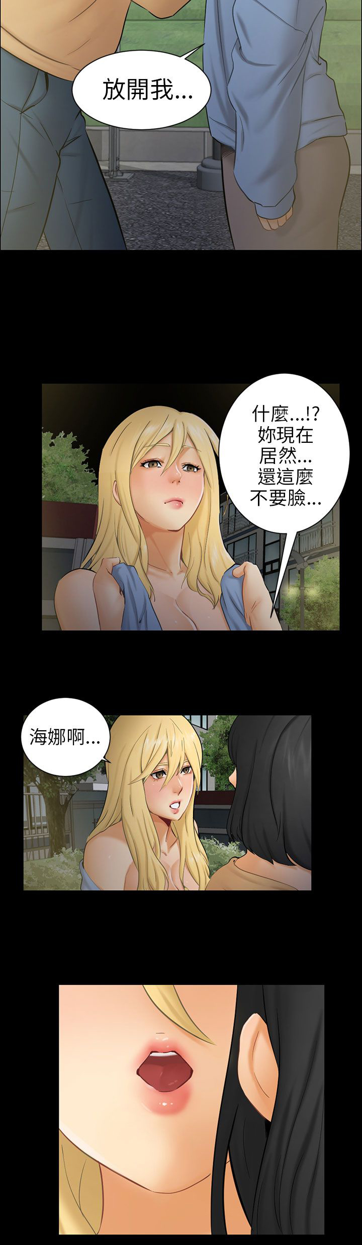 我没有说谎英语怎么说漫画,第8章：糟糕的见面3图