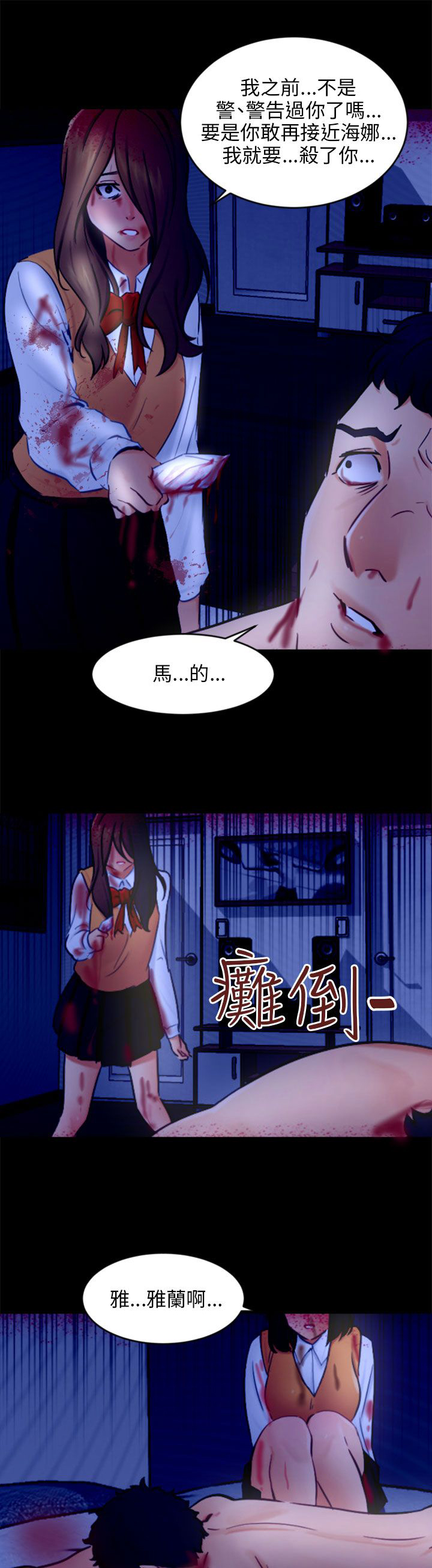 我没有说谎改反问句的句子漫画,第21章：报复1图