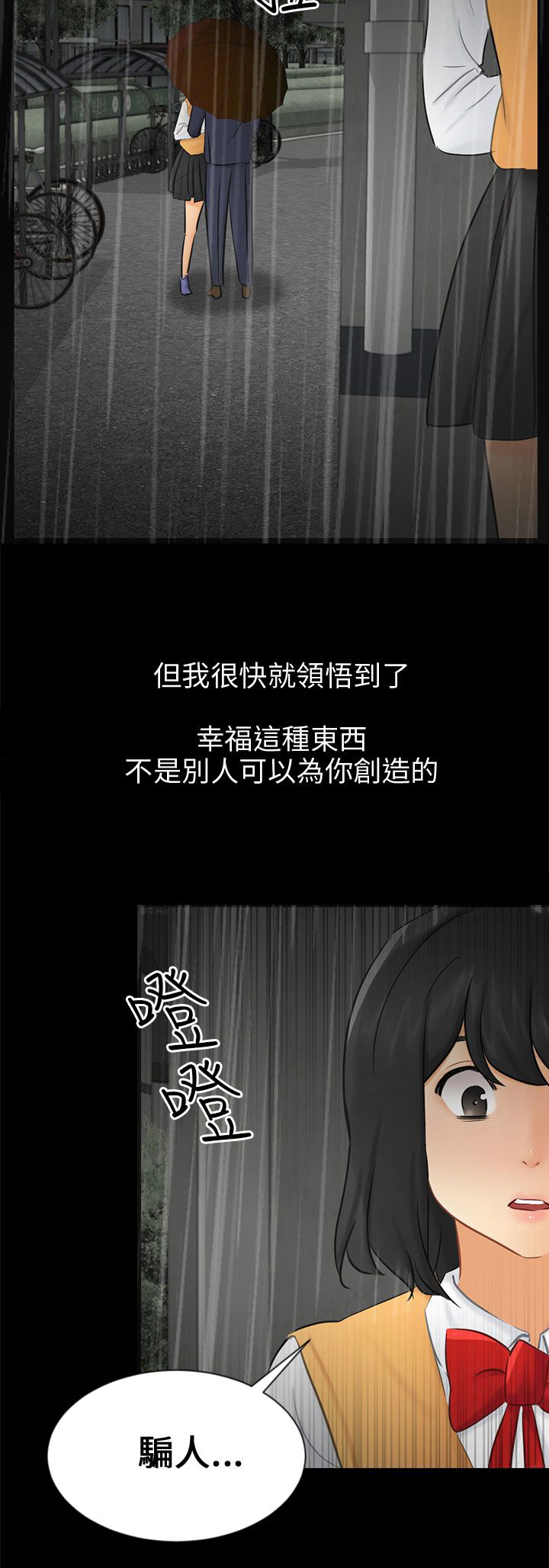 我没有说谎谁的歌漫画,第19章：误会1图