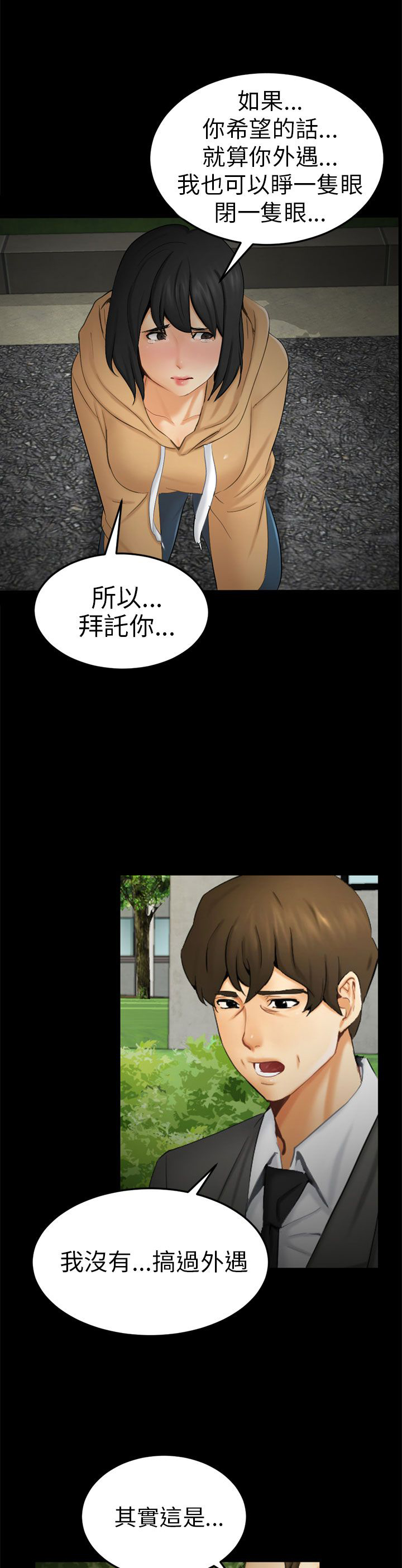 我没有说谎是爱情说谎它带你来骗我说漫画,第9章：真实自我5图