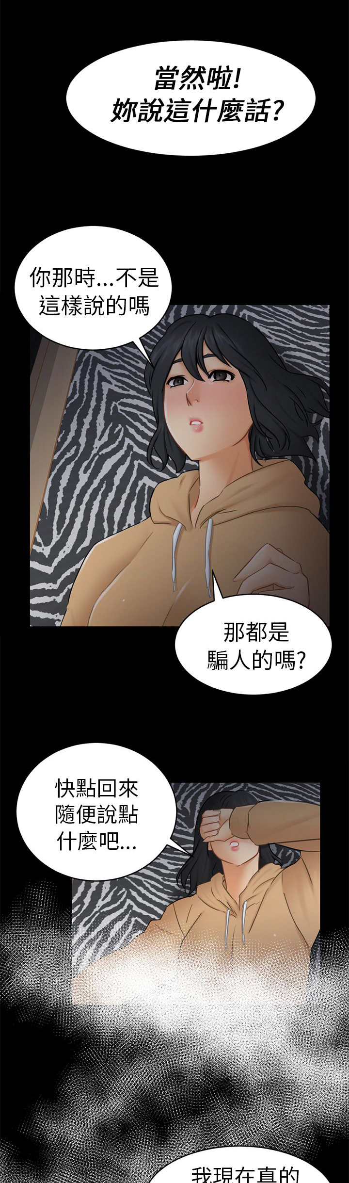 我没有说谎改反问句的句子漫画,第13章：根本不爱我1图
