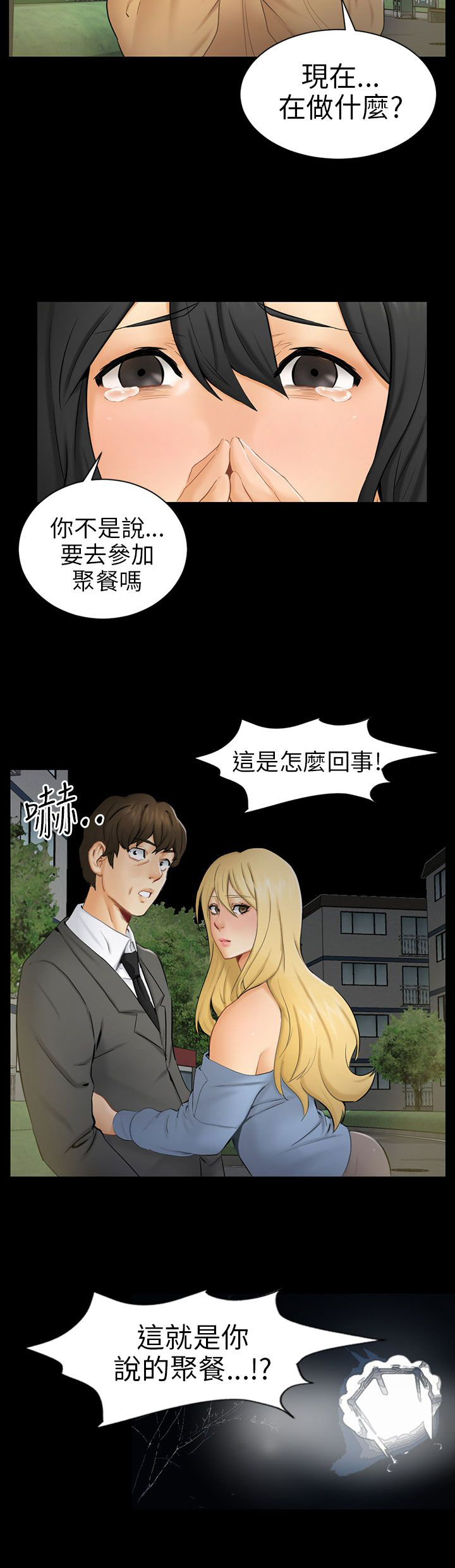 我没有说谎改反问句的句子漫画,第8章：糟糕的见面3图