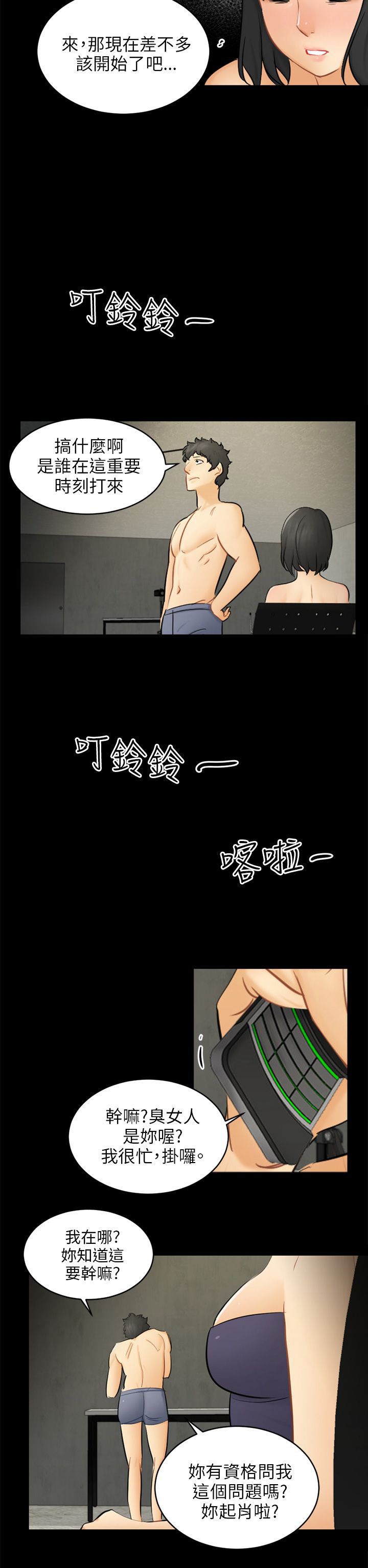 我没有说谎改反问句的句子漫画,第18章：解救海娜2图