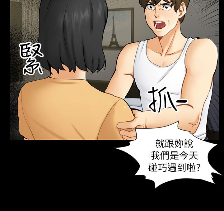 我没有说谎泰语怎么说漫画,第2章：巧遇3图