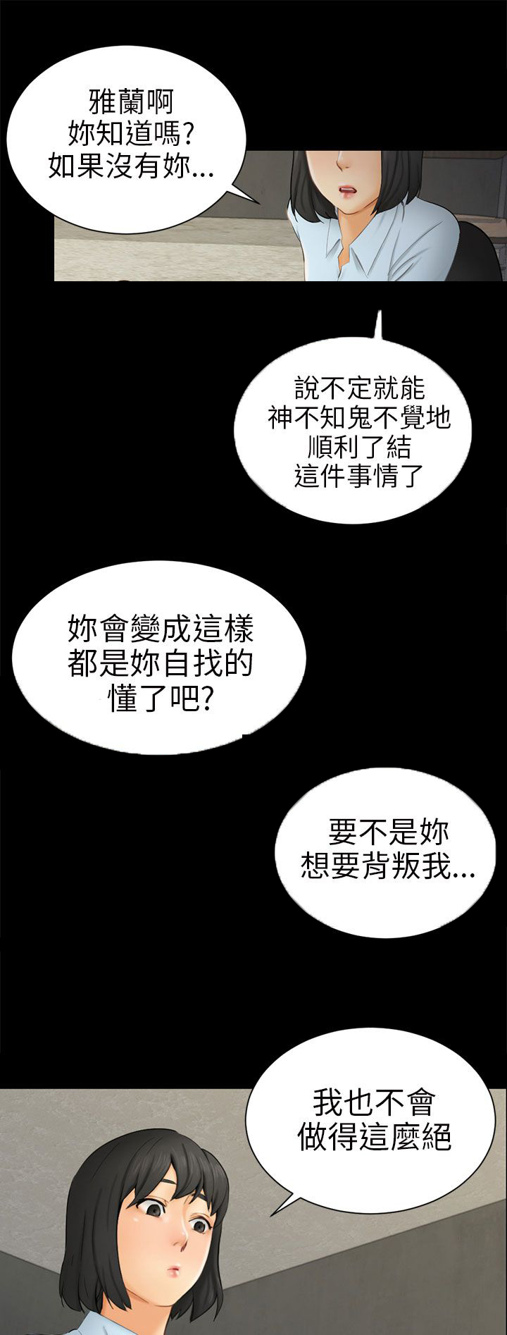 我没有说谎原唱是谁漫画,第7章：疤1图