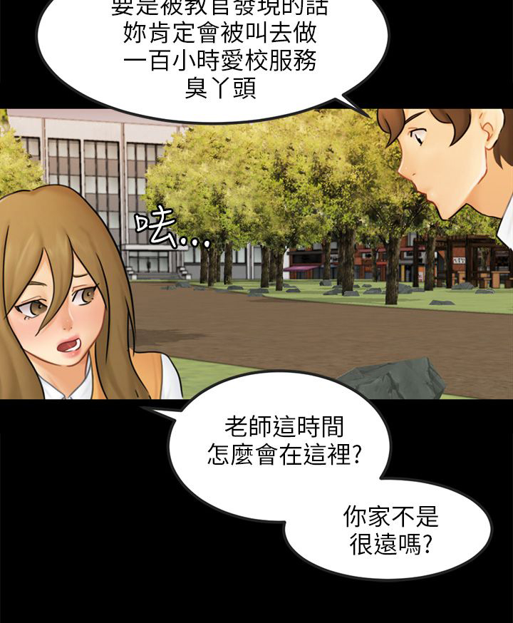 我没有说谎女版漫画,第15章：把柄2图