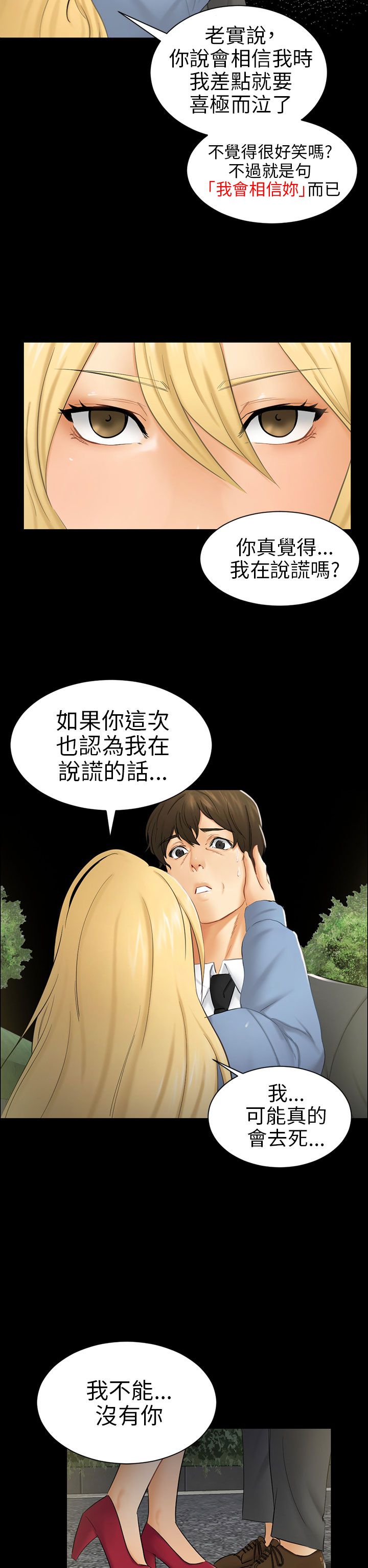 说谎的歌词漫画,第8章：糟糕的见面5图