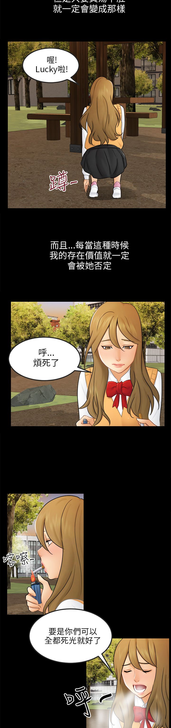 我没有说谎女版漫画,第15章：把柄3图