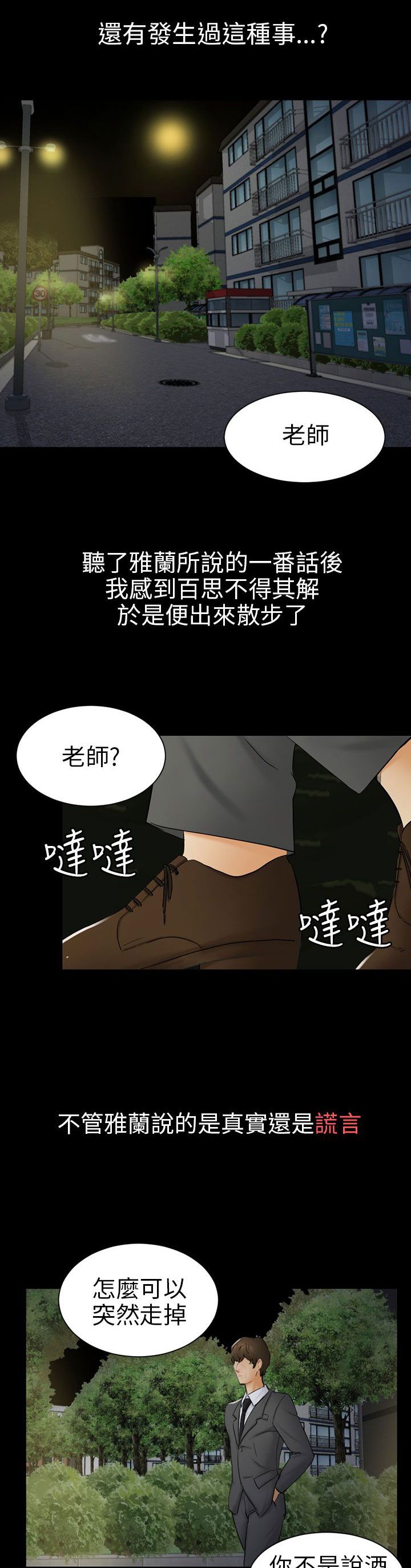 说谎的歌词漫画,第8章：糟糕的见面1图