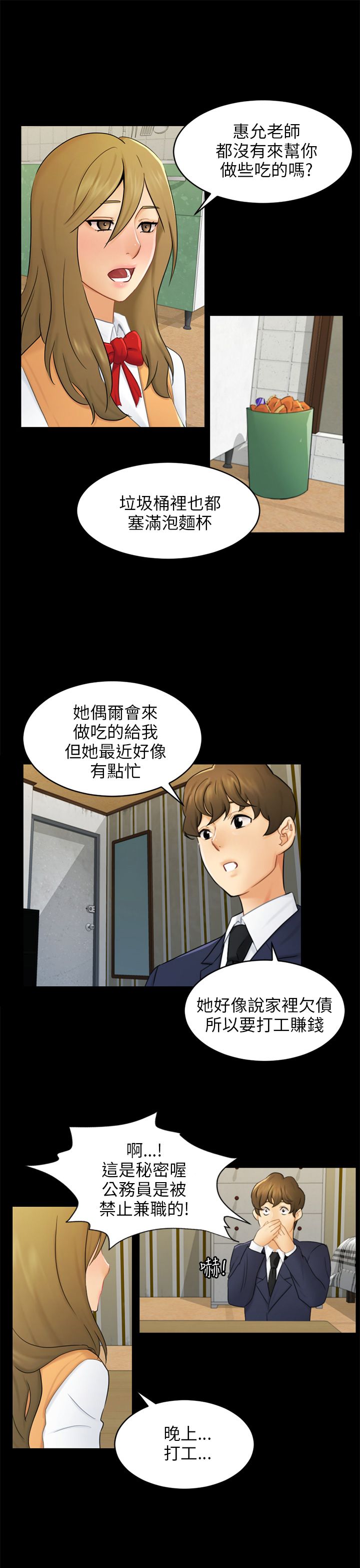 我没有说谎女版漫画,第16章：吃泡面1图