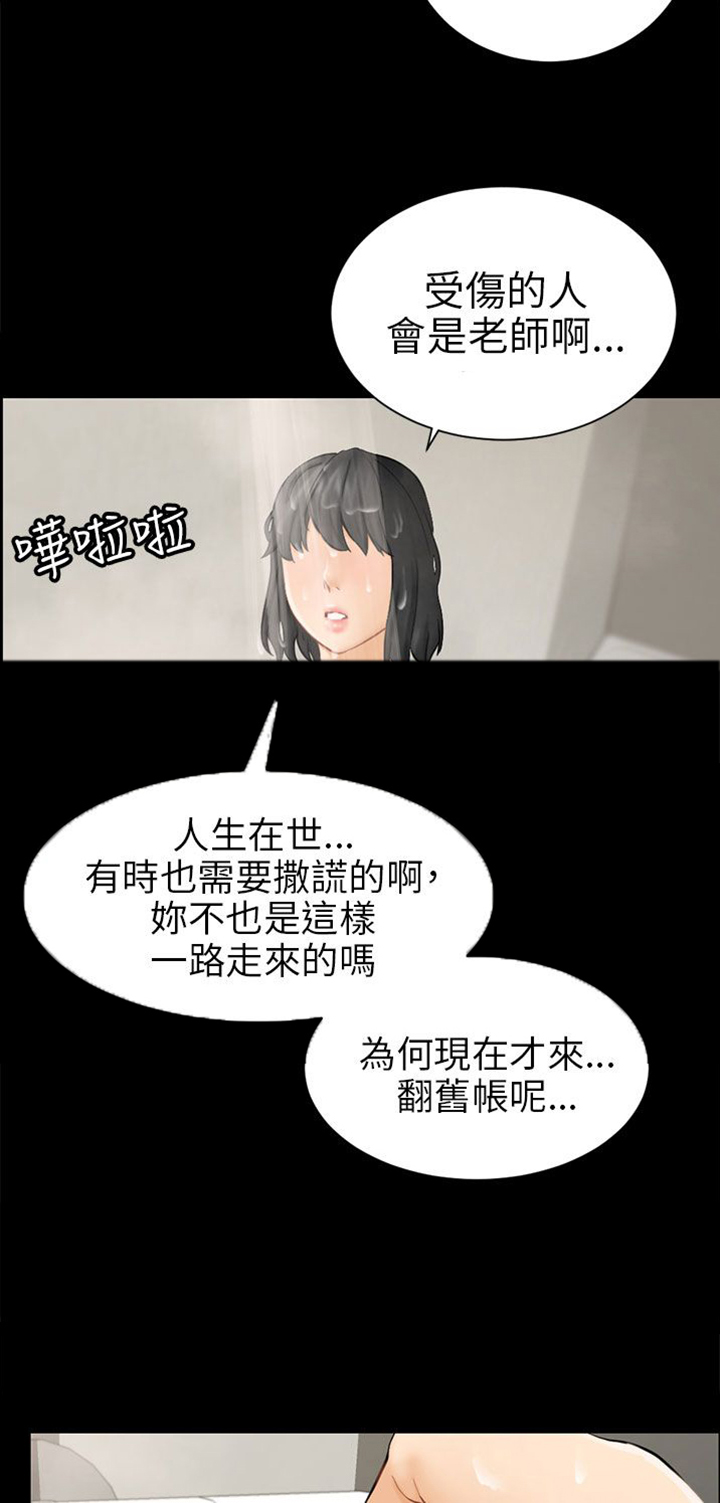 我没有说谎为什么你就不能信任我漫画,第3章：被骗十年？2图