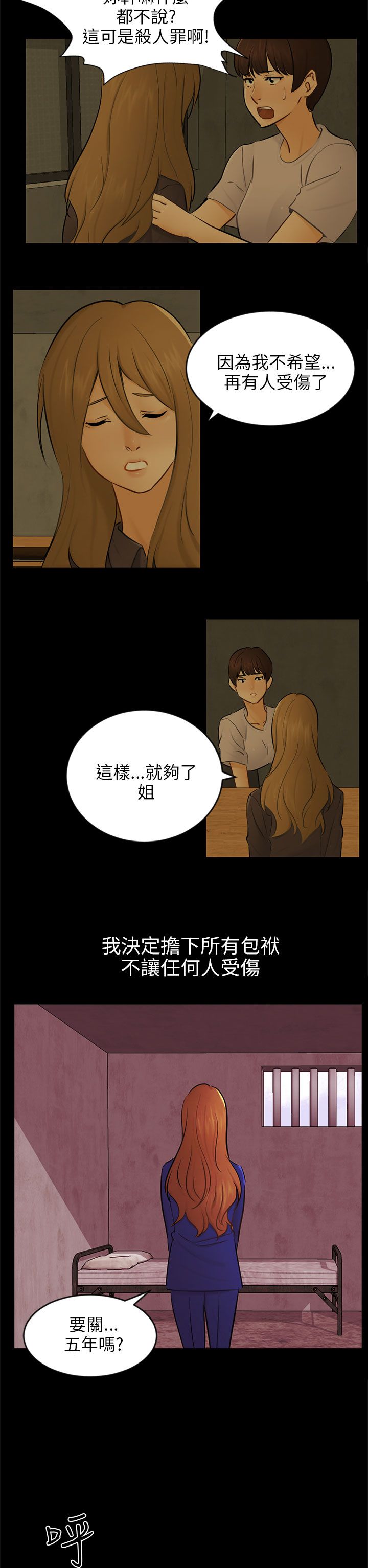我没有说谎英语怎么说漫画,第22章：找到幸福了吗5图