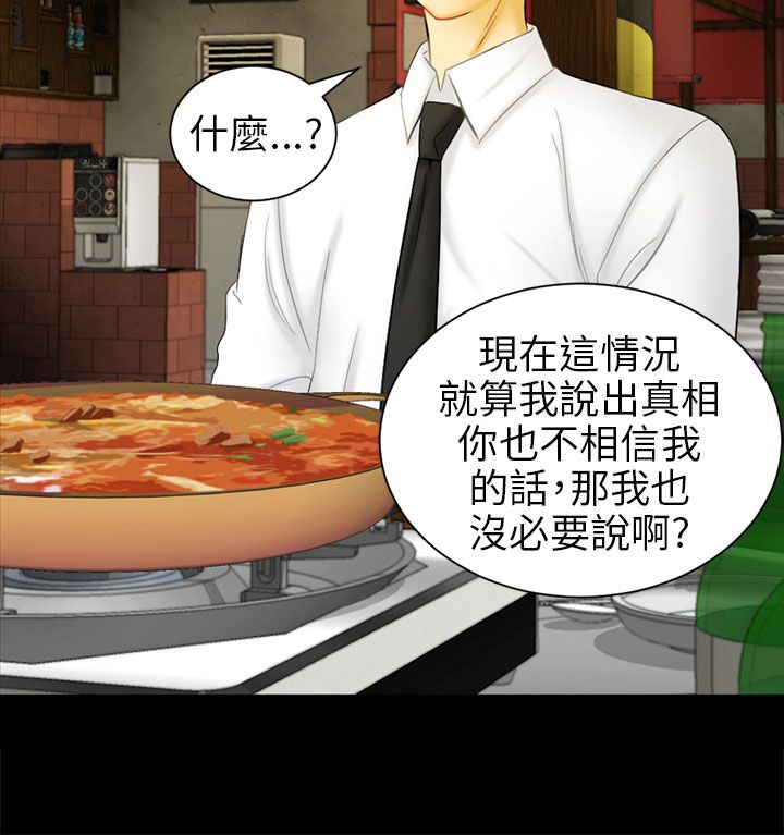 我没有说谎是谁写的漫画,第5章：约见雅兰4图