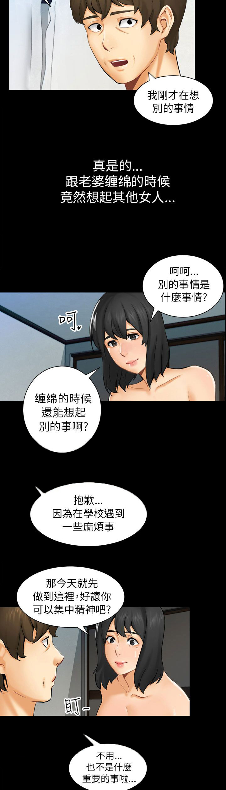 我没有说谎漫画,第1章：前兆5图