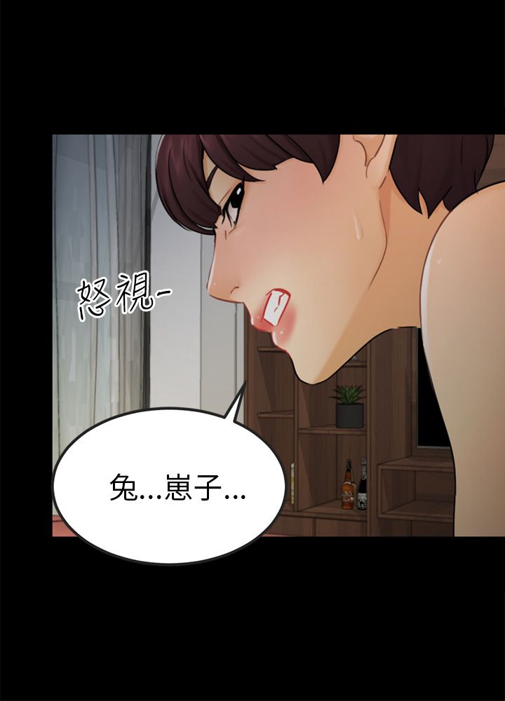 我没有说谎女版漫画,第15章：把柄3图