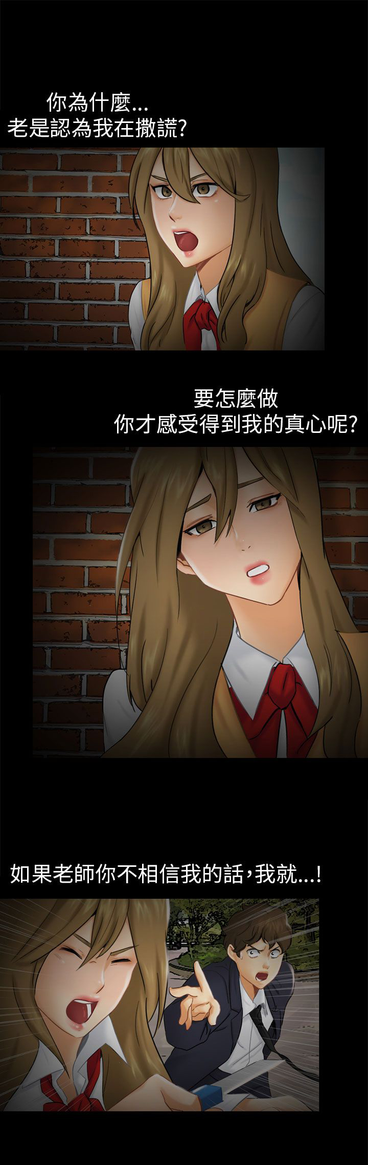 我没有说谎改为反问句漫画,第1章：前兆1图