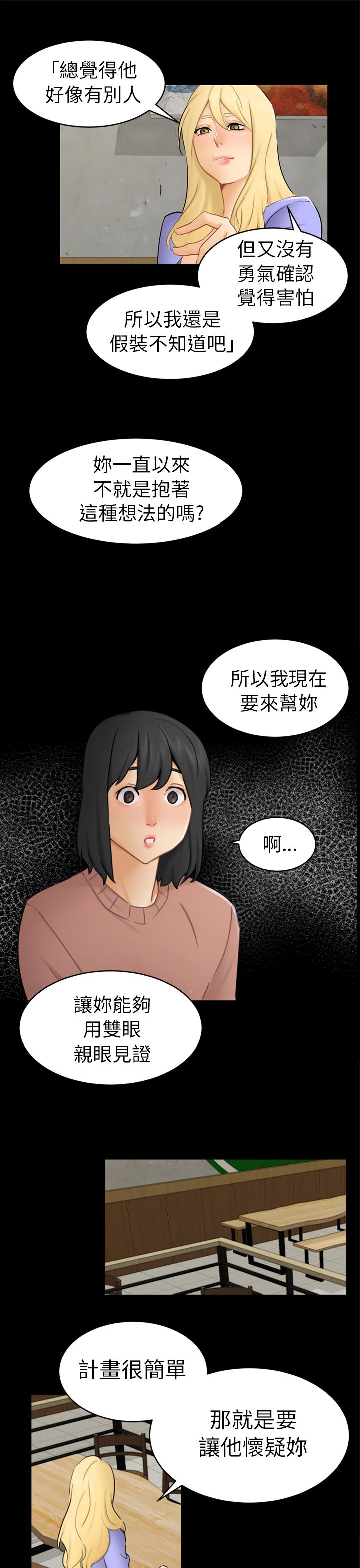 我没有说谎改反问句的句子漫画,第13章：根本不爱我4图