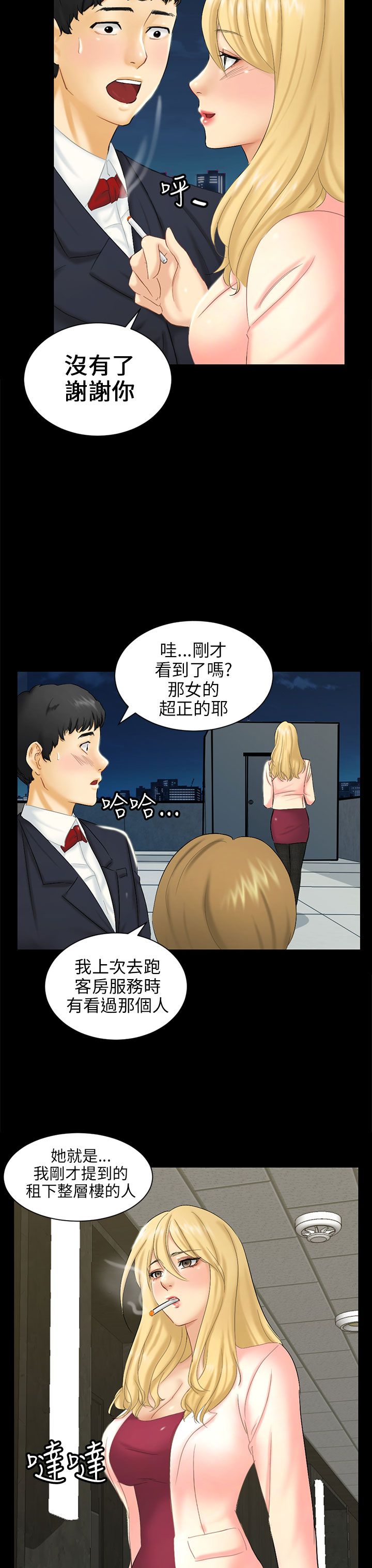 我没有说谎改反问句的句子漫画,第4章：放手一搏3图
